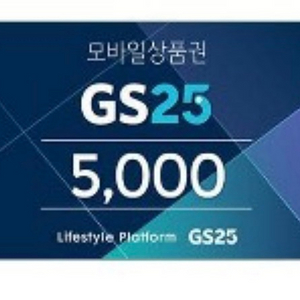 gs25 5천원