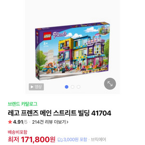 레고 41704 미개봉 새상품