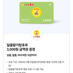 왕가탕후루 3000원 쿠폰