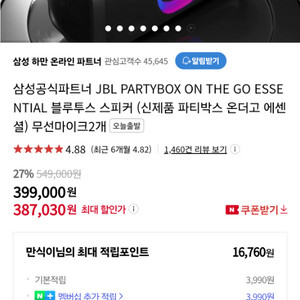 삼성 JBL 파티박스 온더고