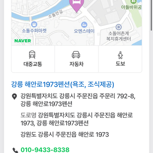 강릉 해안로1973펜션 당일 양도