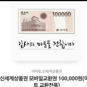 신세계상품권 10만원 7.5만원에팝니다 (선결제)