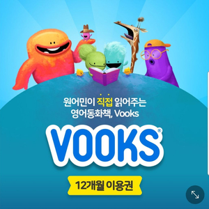 원어민이 직접 읽어주는 영어동화책, Vooks 쉐어