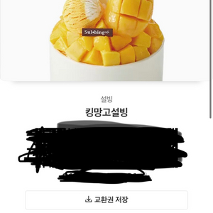 킹망고설빙 기프티콘 팝니다