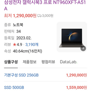 미개봉) 삼성 갤럭시북3 프로 NT960XFT-A51A