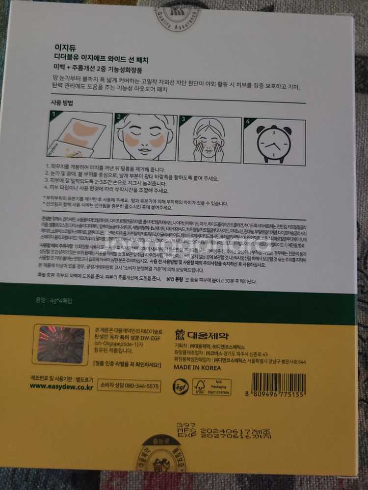 이지듀 기미패치. 썬패치--1