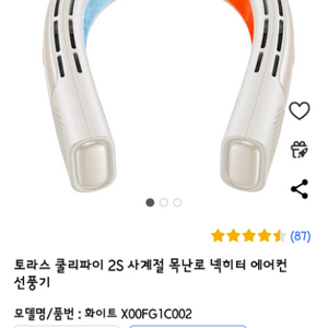 사계절 목난로 넥히터에어컨선풍기