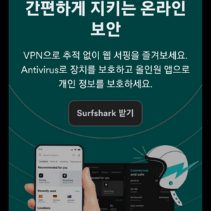 서프샤크 VPN공유 2년