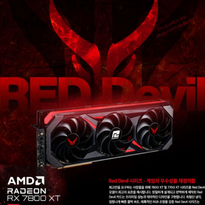 파워컬러 라데온 RX 7800XT 레드데빌