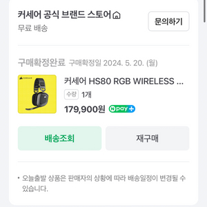 커세어 HS80 Wireless 무선