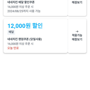 네네치킨 메뉴12000원 할인대리 배달해드려요