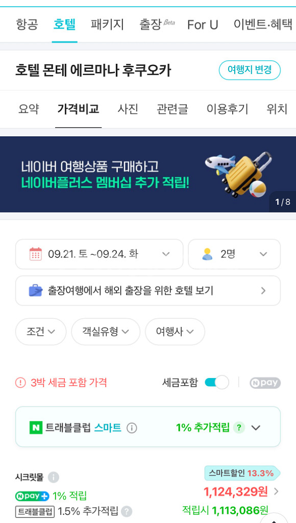 인천-후쿠오카 (항공권+호텔)--1