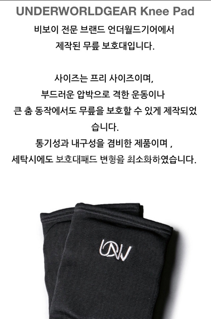 UDW 언더월드 팔꿈치,무릎 보호대--3