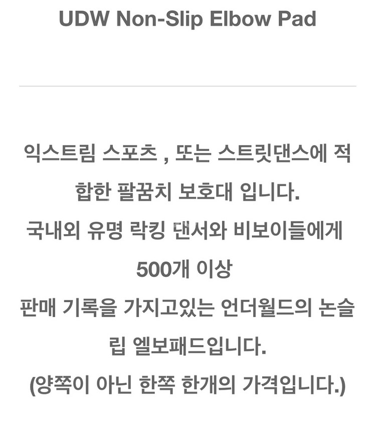 UDW 언더월드 팔꿈치,무릎 보호대--1