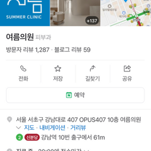 강남역 부근 여름의원 양도권