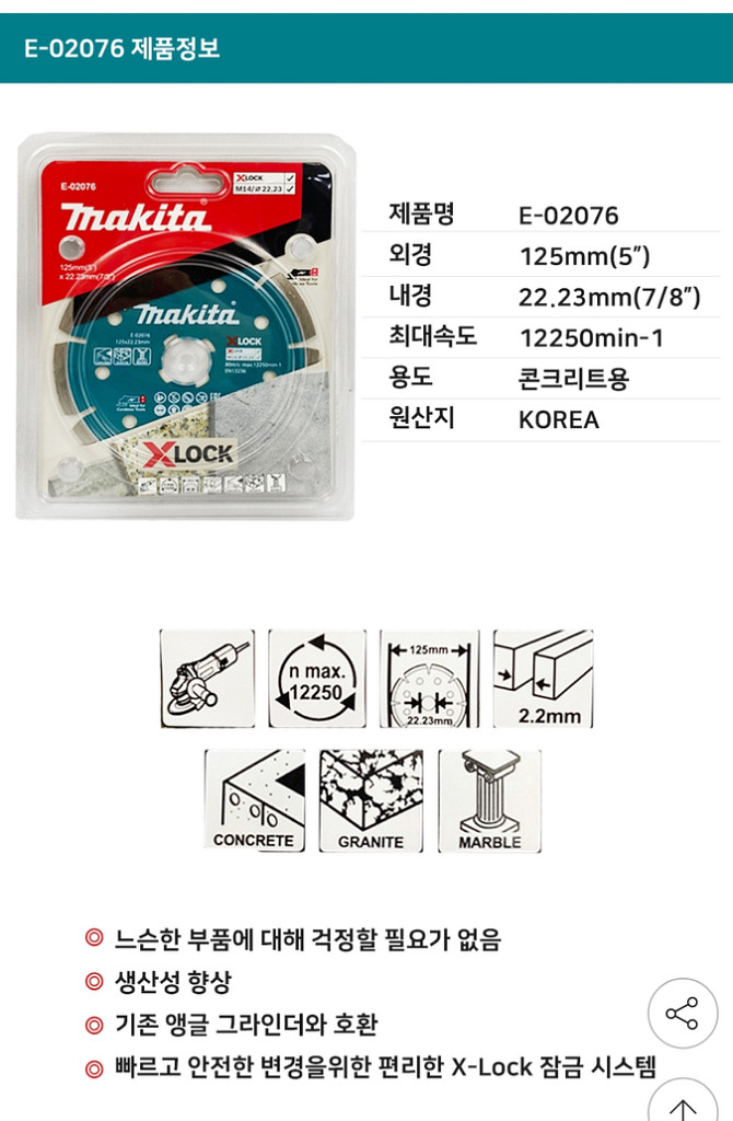 마끼다 E-02076 XLOCK 5인치 그라인더날--1
