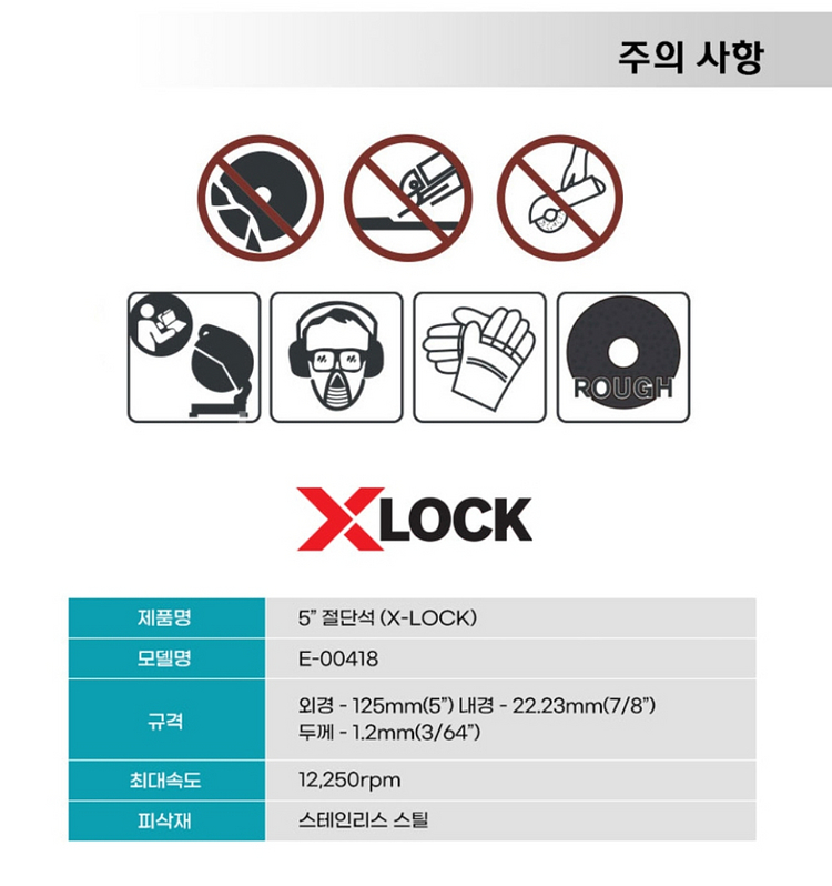 마끼다 E-00418 XLOCK 5인치 그라인더 절단석--2
