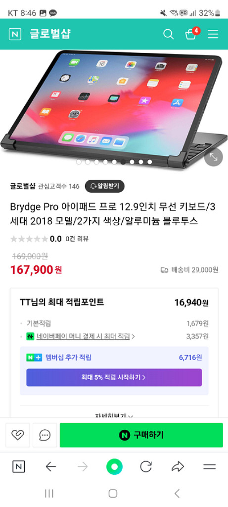 아이패드 12.9인치 키보드--1