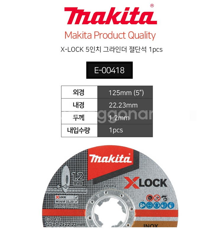 마끼다 E-00418 XLOCK 5인치 그라인더 절단석--1