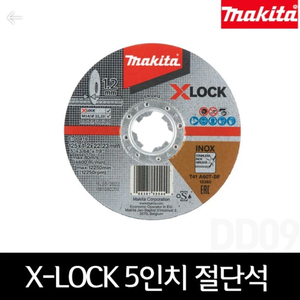 마끼다 E-00418 XLOCK 5인치 그라인더 절단석