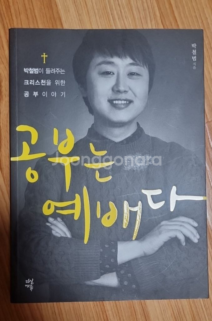 공부는 예배다--0