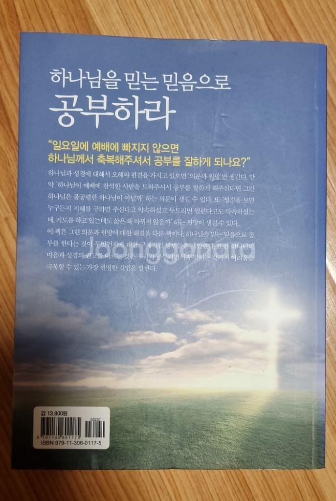 공부는 예배다--1