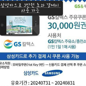 GS칼텍스 30,000원 주유쿠폰