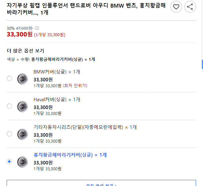 자동차 휠캡 4pcs 랜드로버 아우디 BMW--1