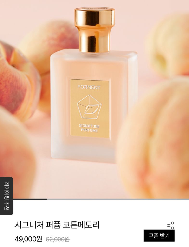 포맨트 시그니처 퍼퓸 코튼메모리