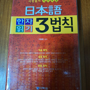 # 일본어 한자읽기 3법칙