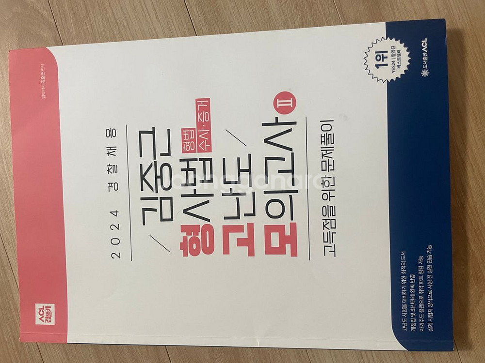 전효진 경찰헌법 전범위모의고사 2권팝니다--2