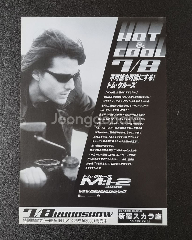 [영화팜플렛] 미션임파서블2 일본 (2000) 톰크루즈--1