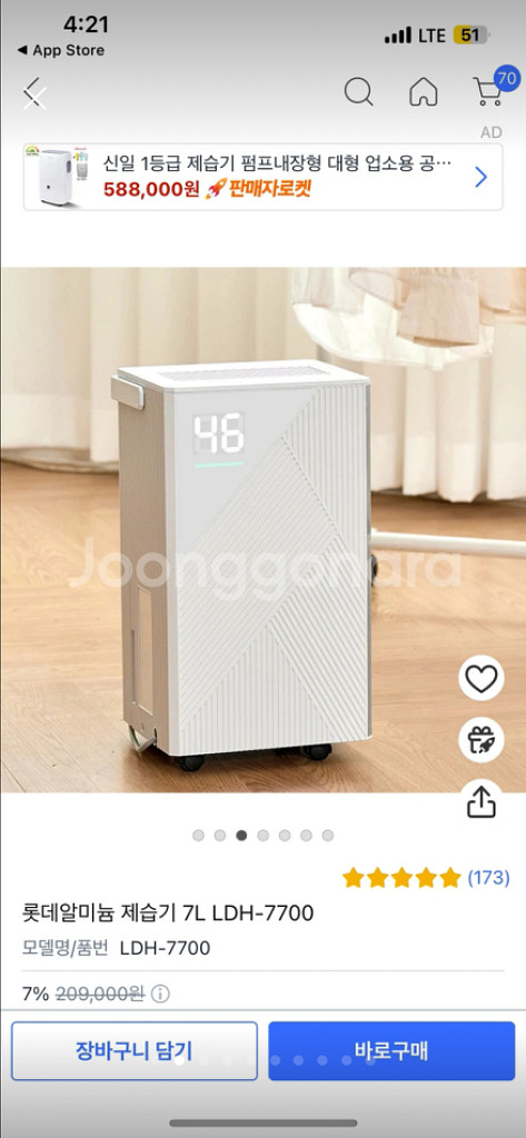 롯데 제습기(정가 209,000원)--1