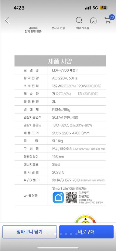 롯데 제습기(정가 209,000원)--4