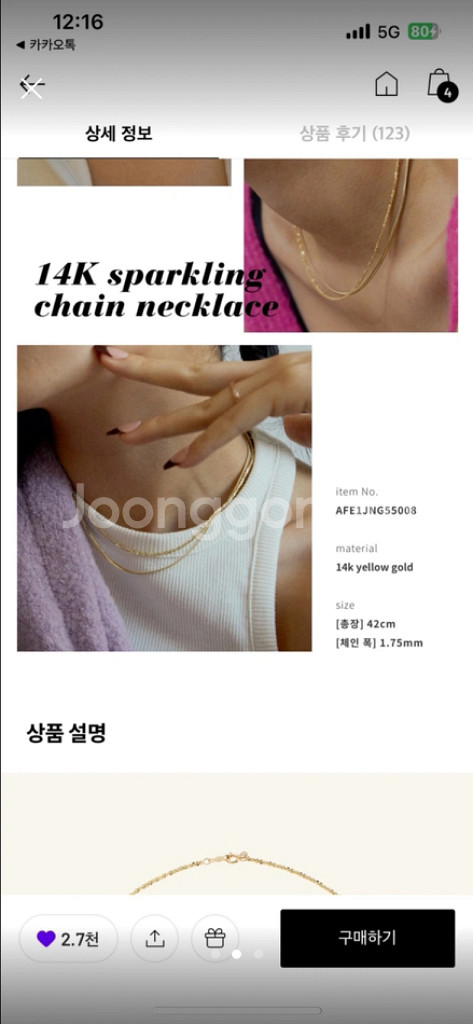 아몬즈 14K 스파클링 체인 목걸이(정가 494,000--1