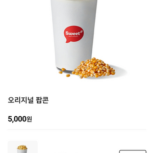 롯데시네마 팝콘 중 5000원 상품권 팝니다