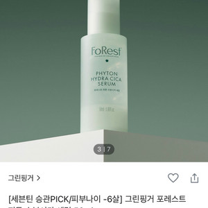 새상품무배) 포레스트 피톤 수분시카 세럼 50ml