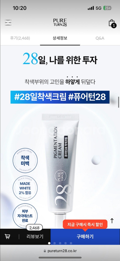 퓨어턴28 착색 미백 크림 겨드랑이 사타구니 목 뒤--1