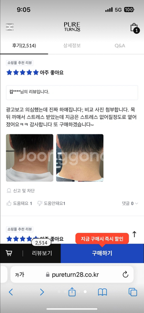 퓨어턴28 착색 미백 크림 겨드랑이 사타구니 목 뒤--4