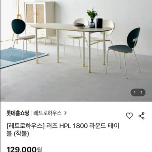 러즈 HPL 1800 라운드 테이블