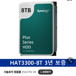 시놀로지 NAS HAT3300 8테라