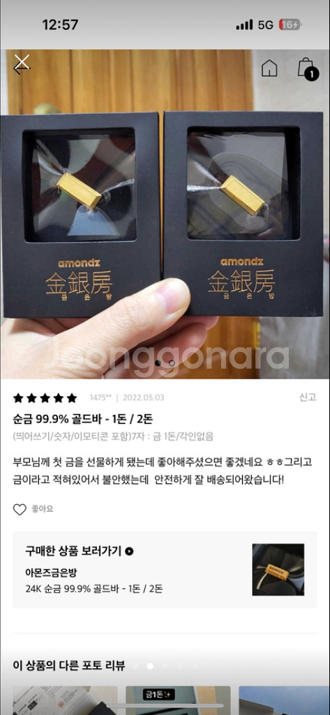 24K 순금 골드바 1돈 무각인 아몬즈--1