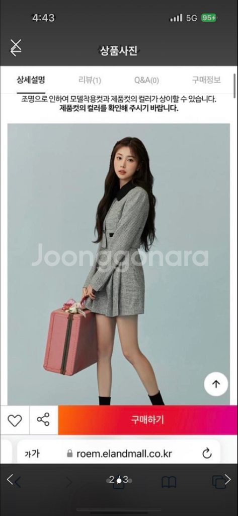 로엠 원피스 결혼식 강혜원 하객룩 치마 트위드--1