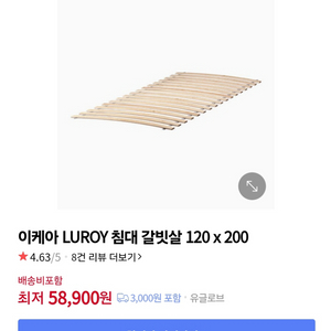 이케아 LUROY 루뢰위 침대갈빗살 150x200cm