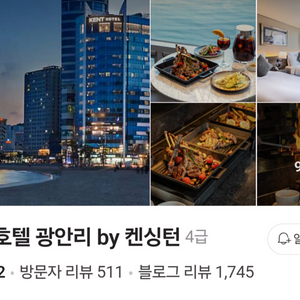 부산 광안리 켄트 호텔 프리미어1박 숙박권, 2인디너