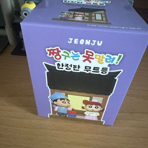 짱구 무드등 전주 한정판 안전거래도 가능!