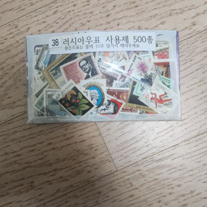 소련우표 500장 묶음