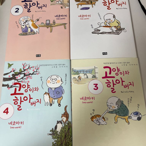 고양이와 할아버지 1-4 택포