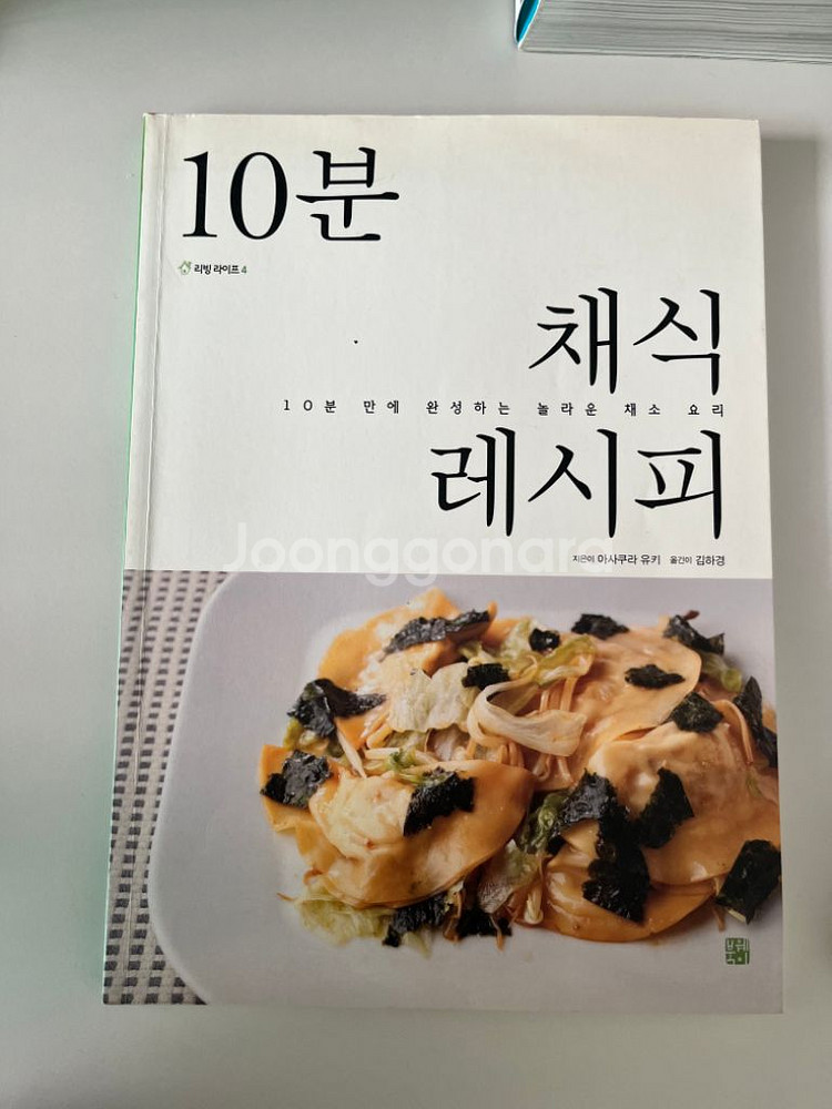 이렇게 맛있고 멋진 채식이라면, 채소마스터클래스,--3