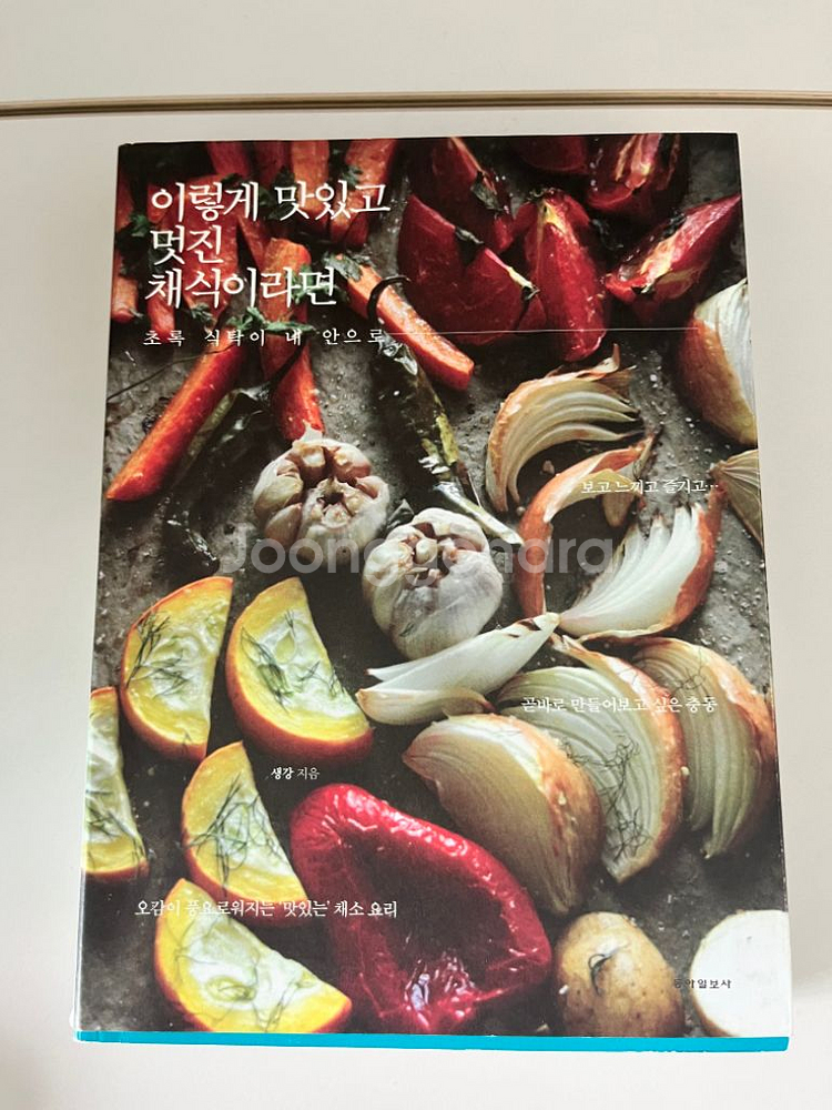 이렇게 맛있고 멋진 채식이라면, 채소마스터클래스,--1